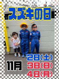 いよいよスズキの日です！